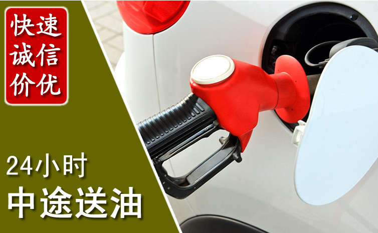 西昌中途汽车送防冻液