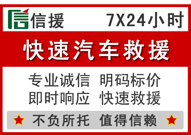 西昌信援汽车送油救援电话 西昌信援汽车送油救援电话