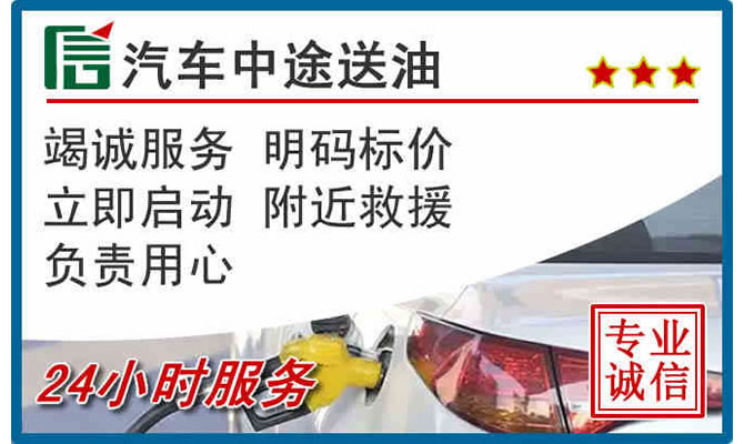 西昌高速公路汽车送汽油