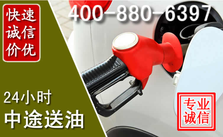 西昌汽车送油救援电话 西昌汽车送油救援电话